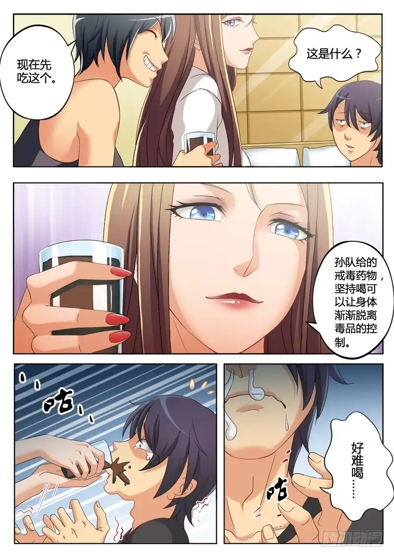 《极道天使》第二百零一话 第8页