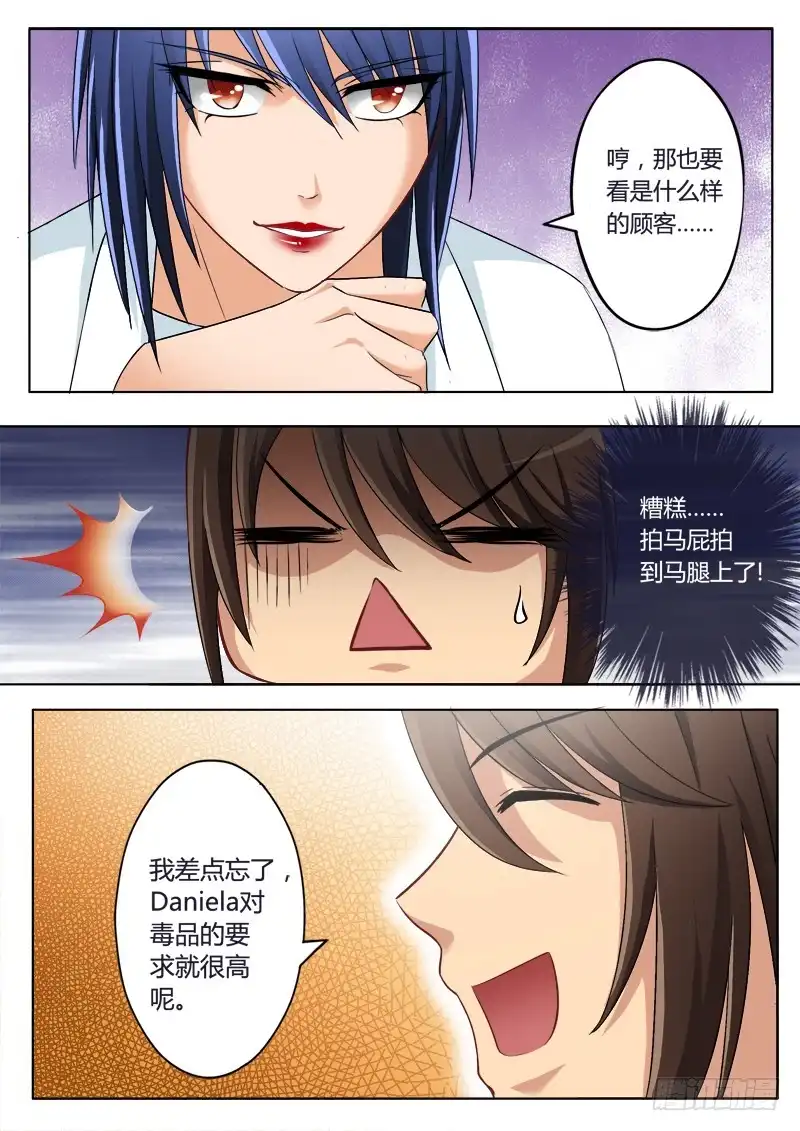 《极道天使》第二百零三话 第5页