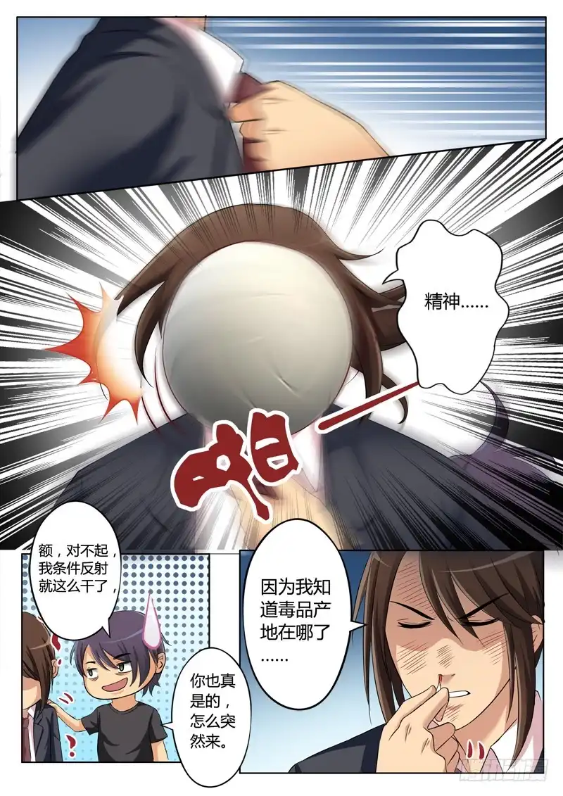 《极道天使》第二百零四话 第8页