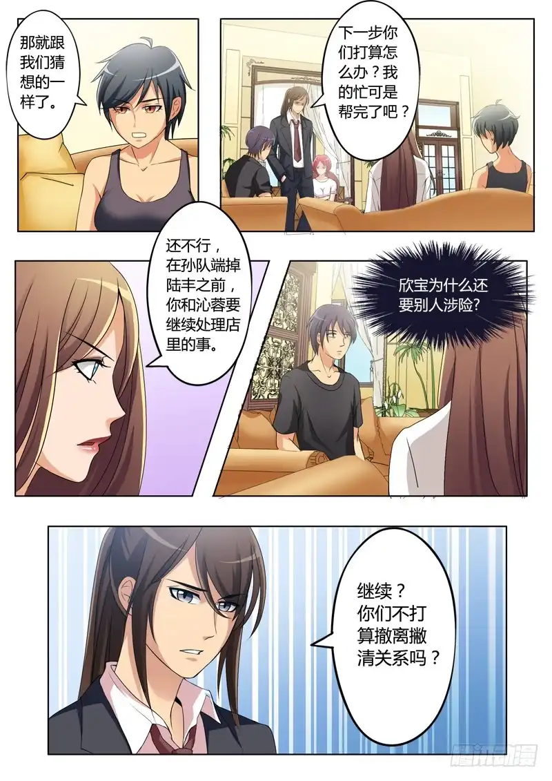 《极道天使》第二百零四话 第4页