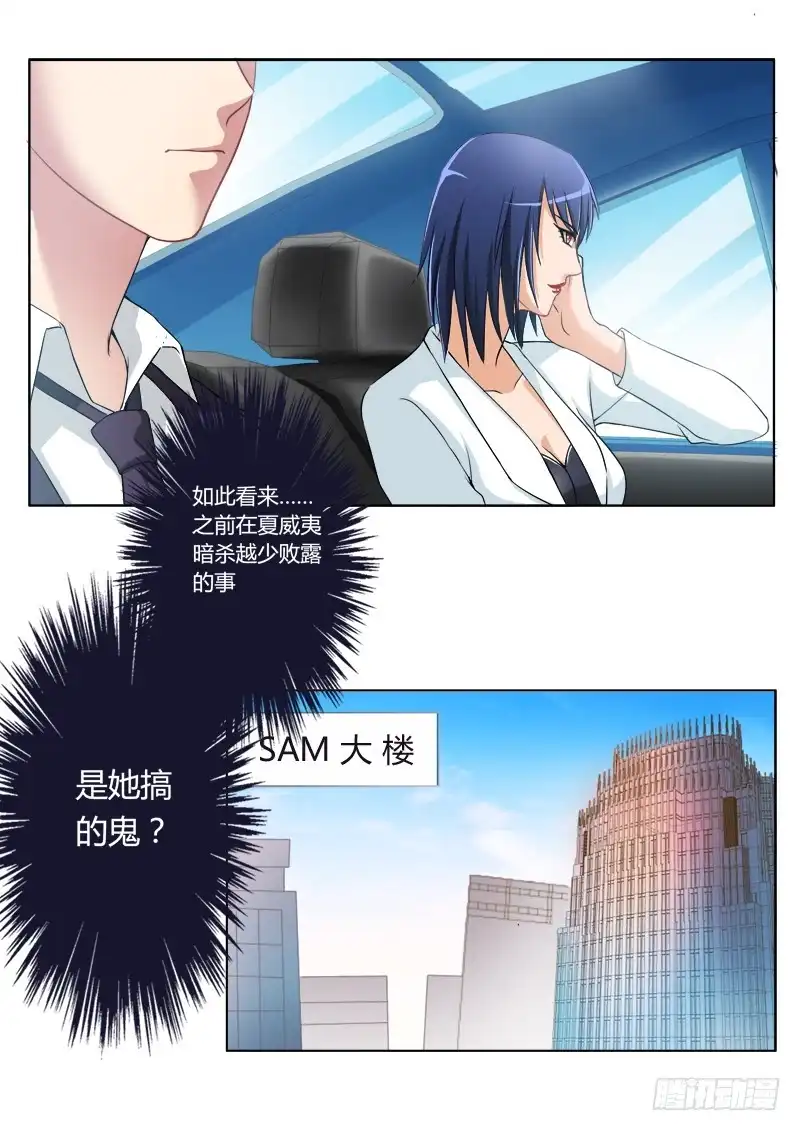 《极道天使》第二百零五话 第8页