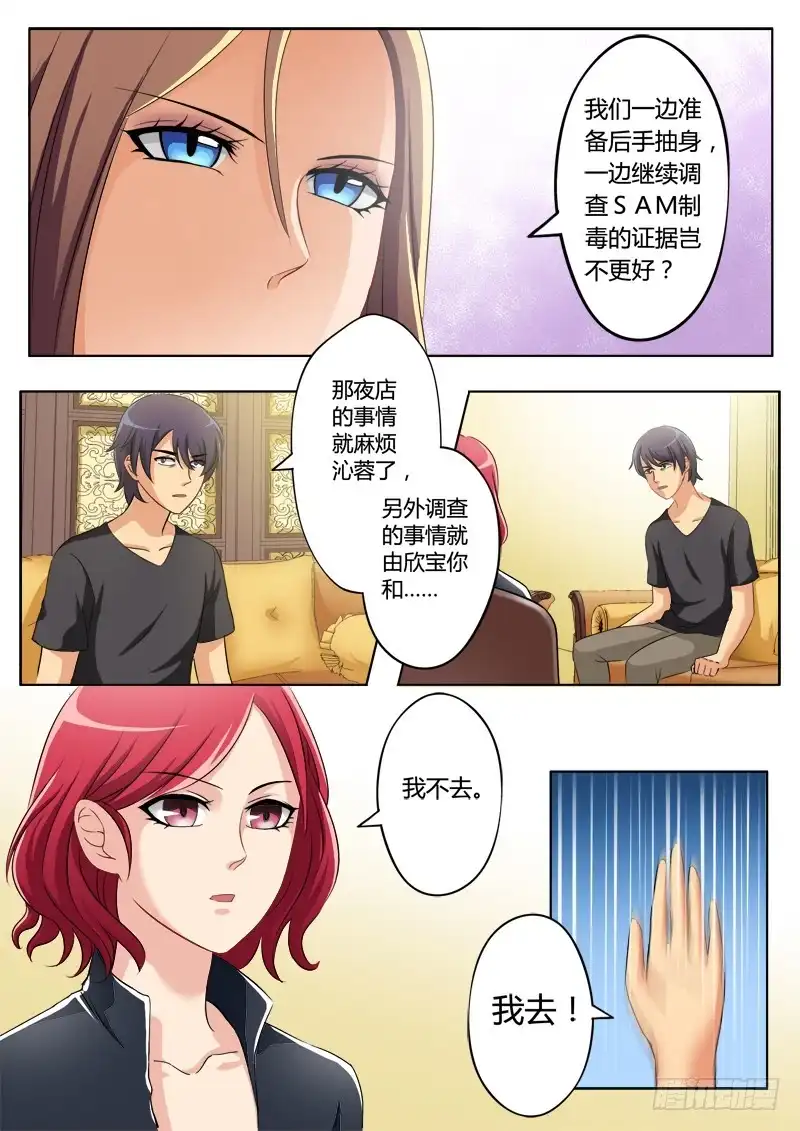 《极道天使》第二百零五话 第2页