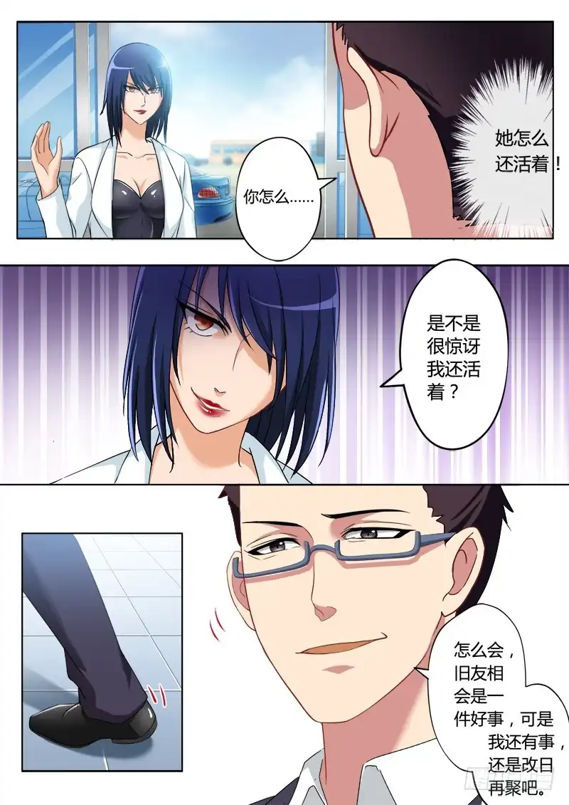 《极道天使》第二百零五话 第5页