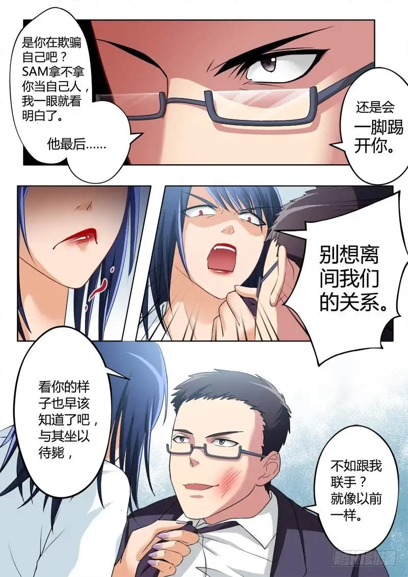 《极道天使》第二百零六话 第7页