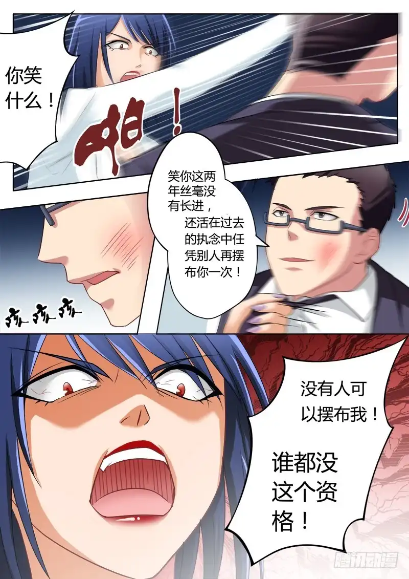 《极道天使》第二百零六话 第6页