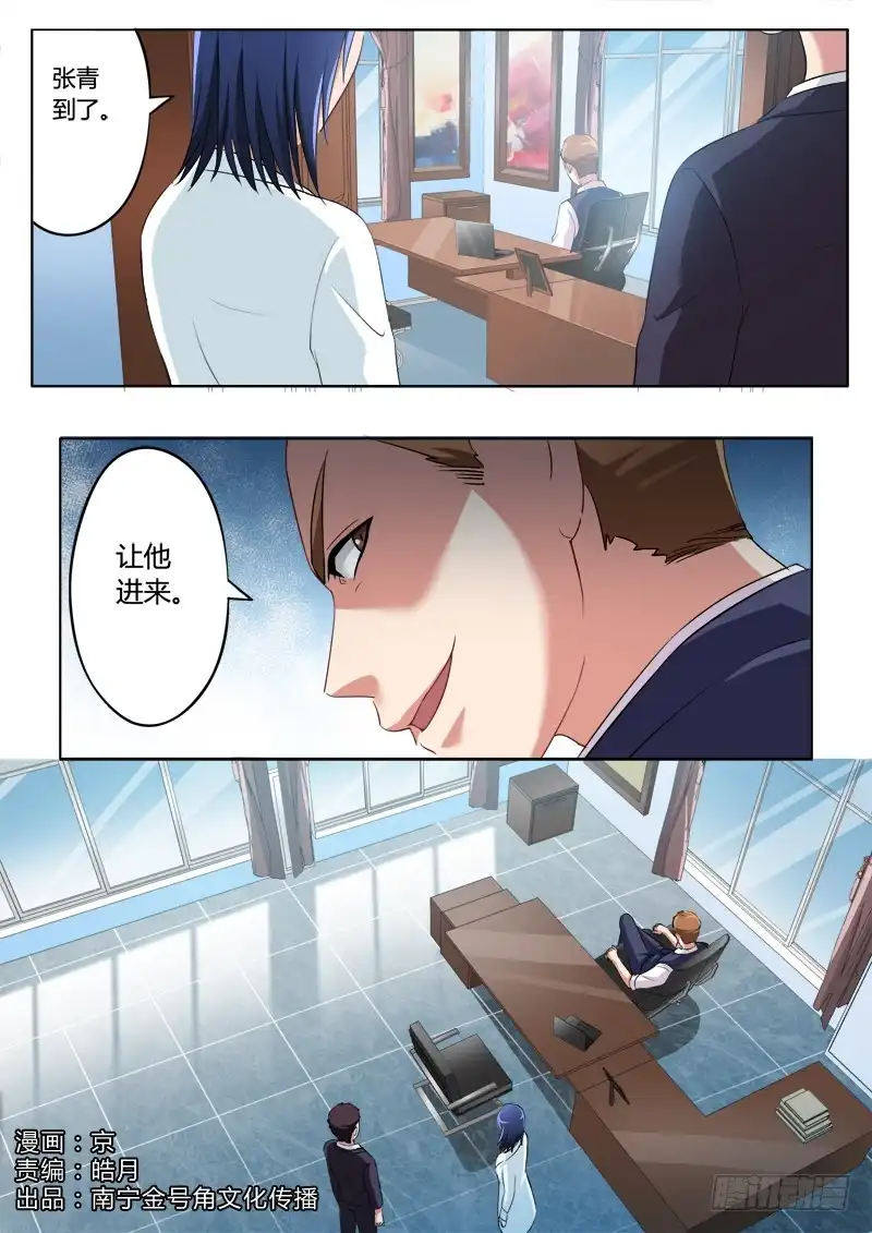 《极道天使》第二百零六话 第1页