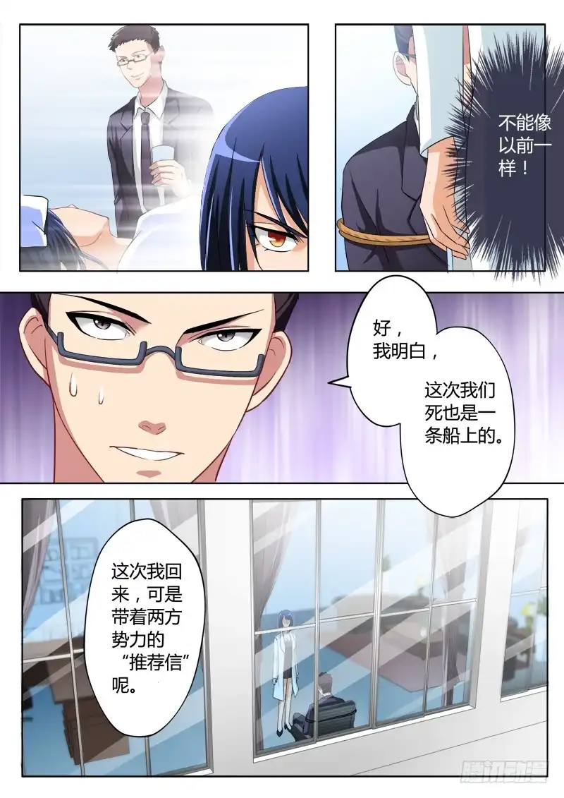 《极道天使》第二百零六话 第8页