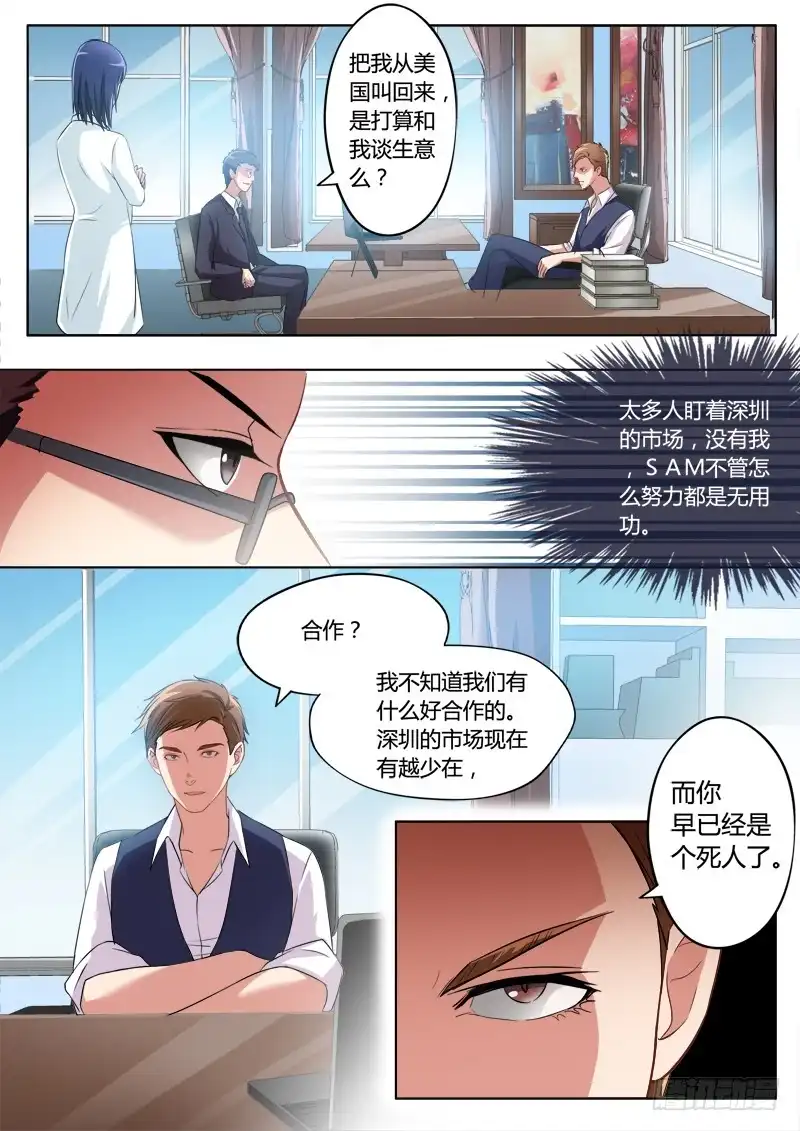 《极道天使》第二百零六话 第2页