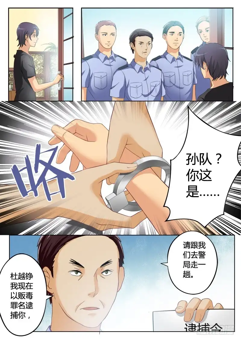 《极道天使》第二百零七话 第2页