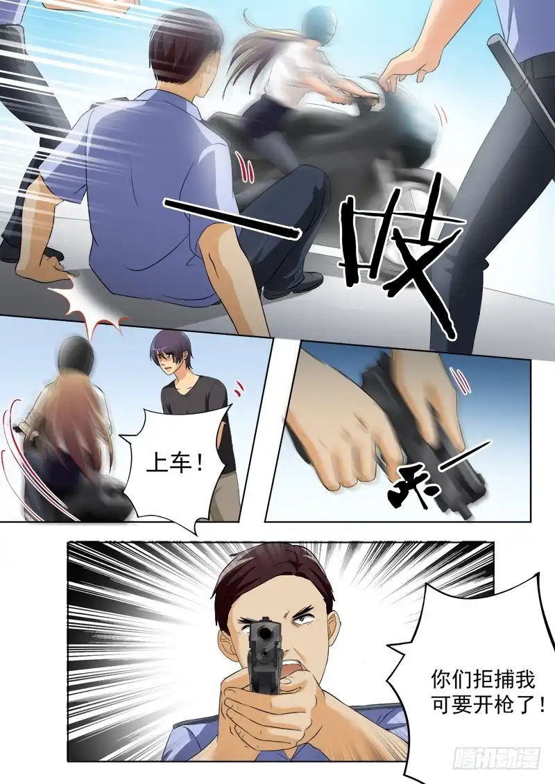 《极道天使》第二百零七话 第8页