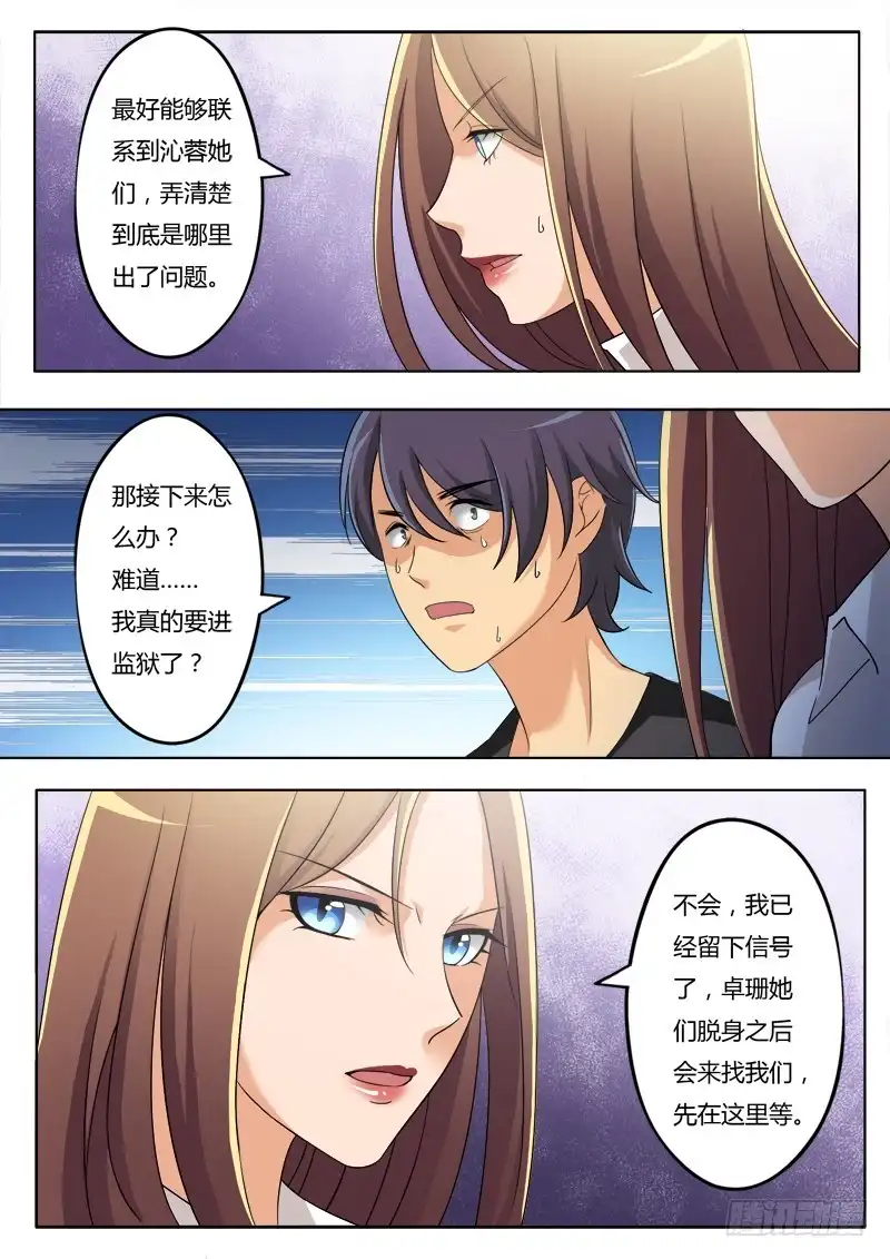 《极道天使》第二百零八话 第4页