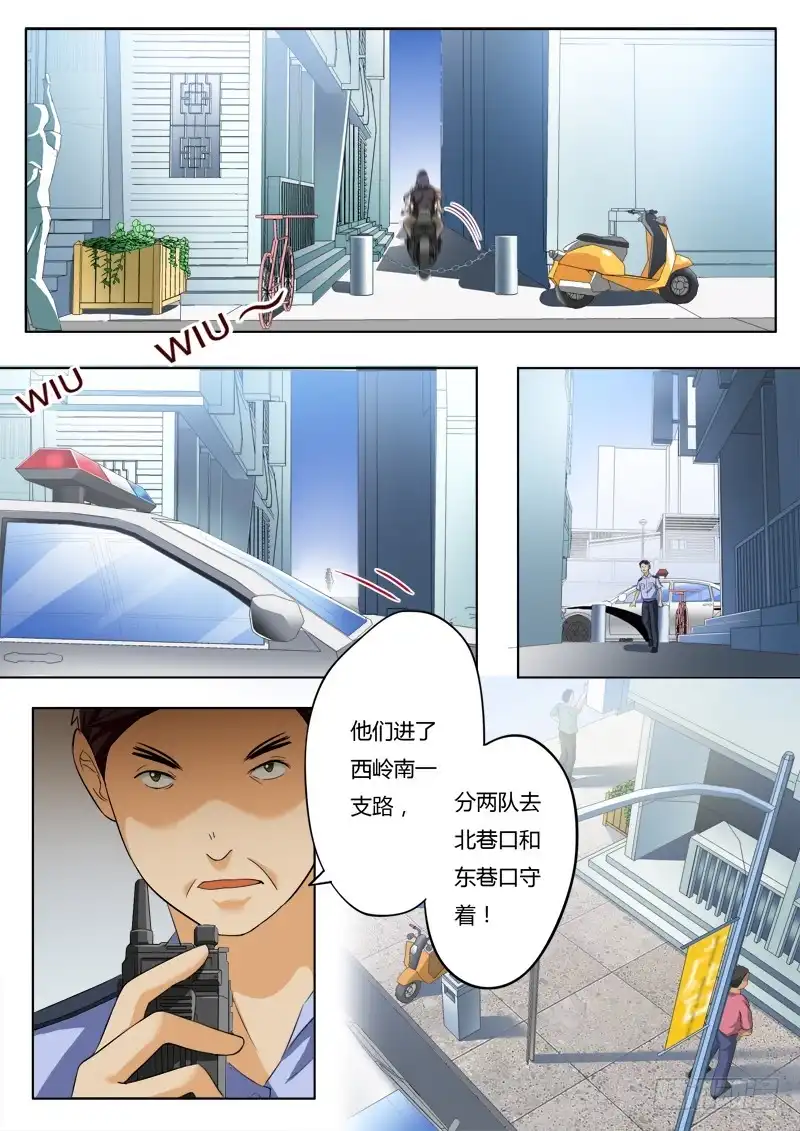 《极道天使》第二百零八话 第2页