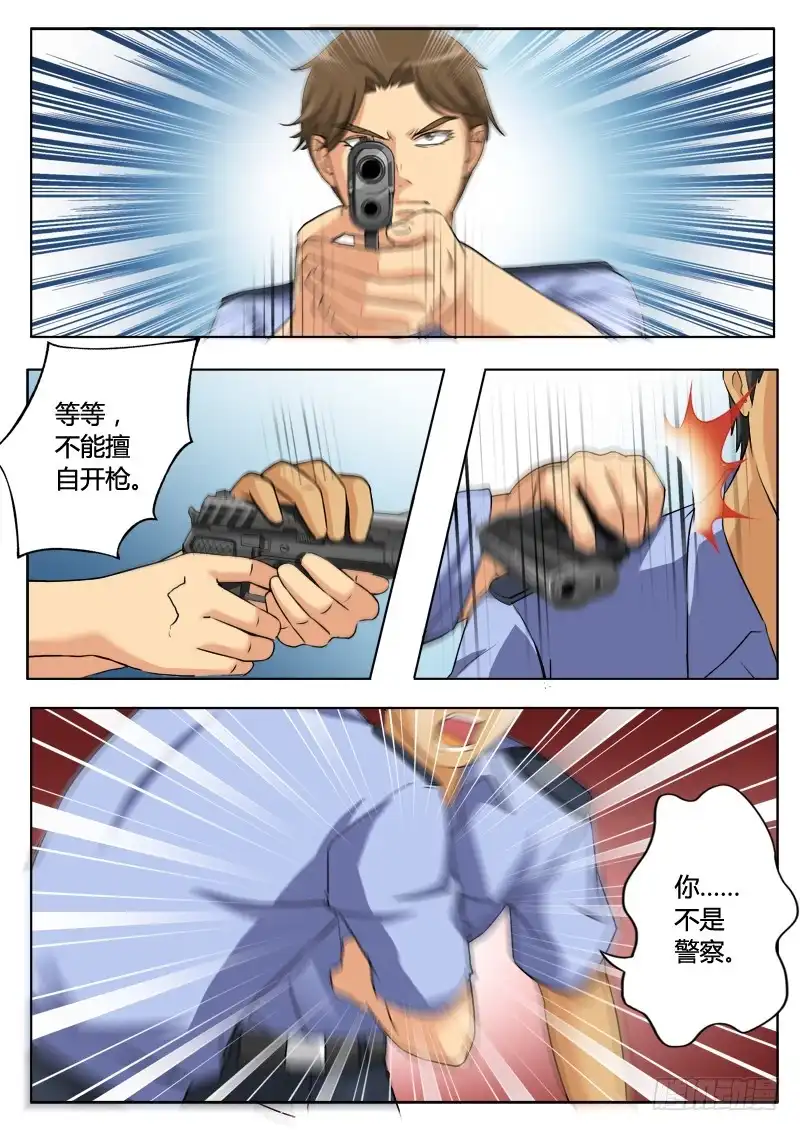 《极道天使》第二百零八话 第7页