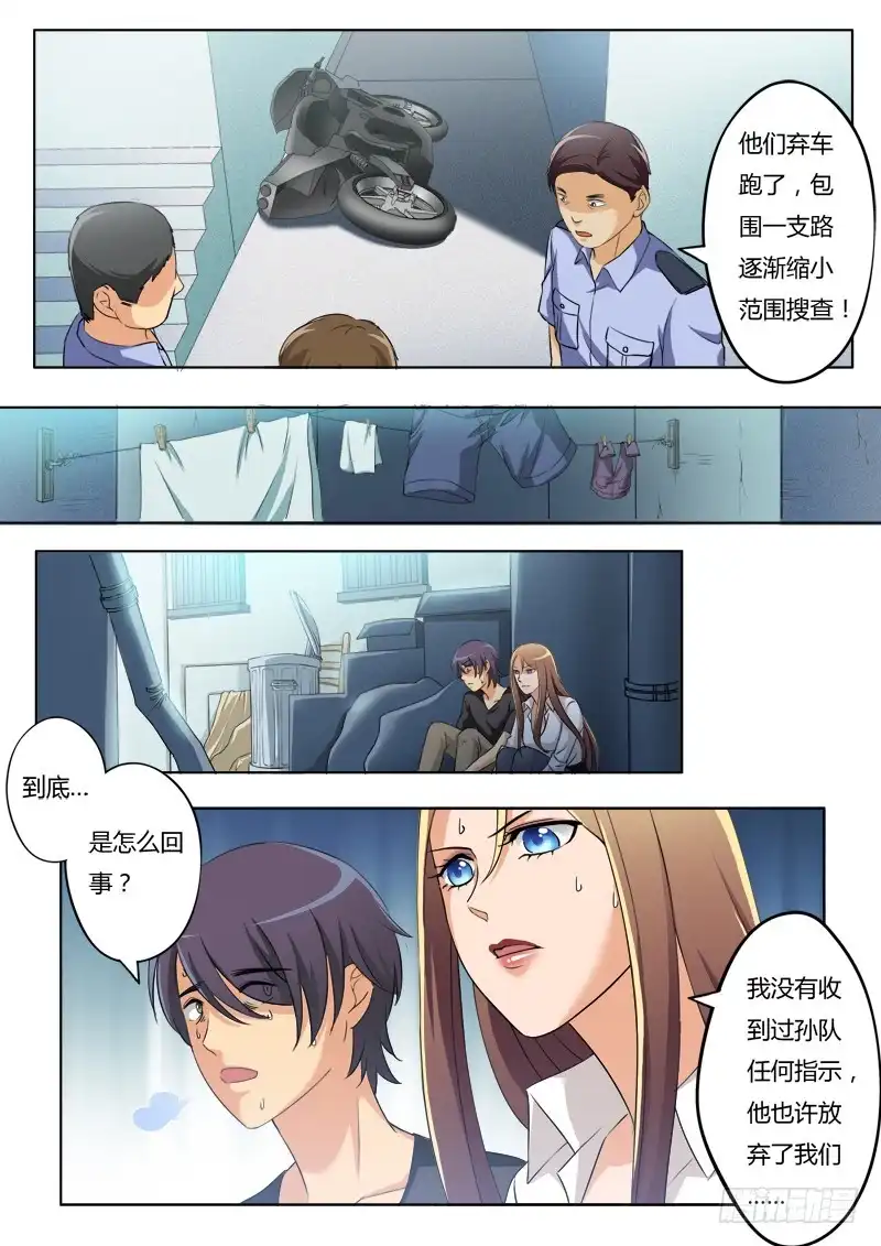 《极道天使》第二百零八话 第3页