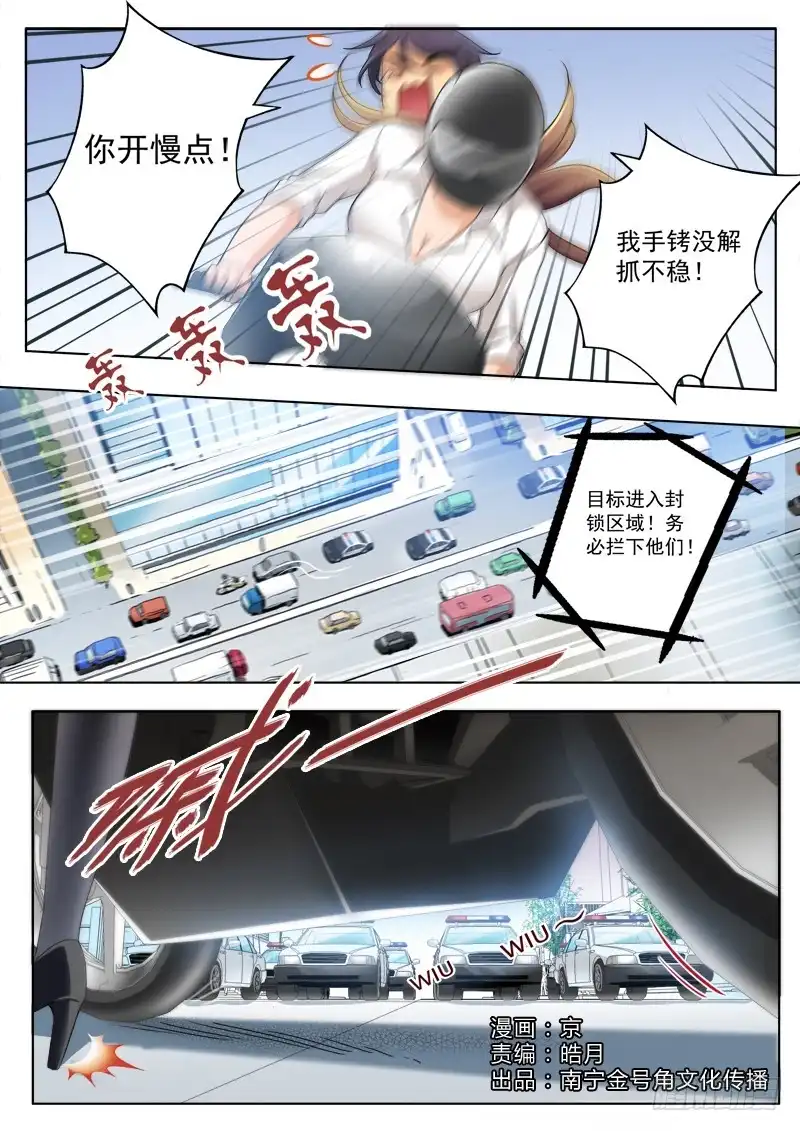 《极道天使》第二百零八话 第1页