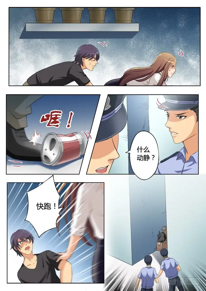 《极道天使》第二百零八话 第6页