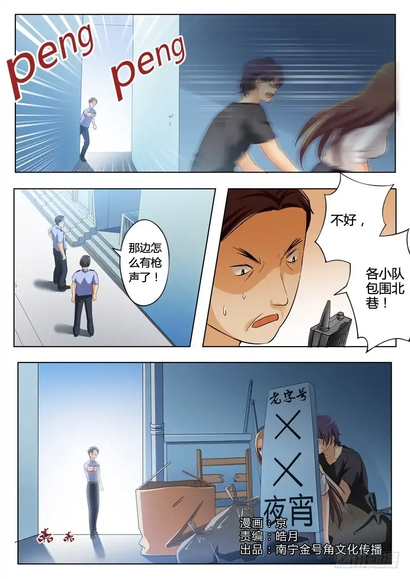 《极道天使》第二百零九话 第1页