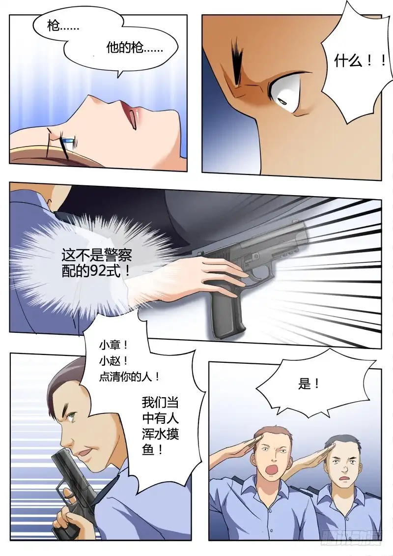 《极道天使》第二百零九话 第7页