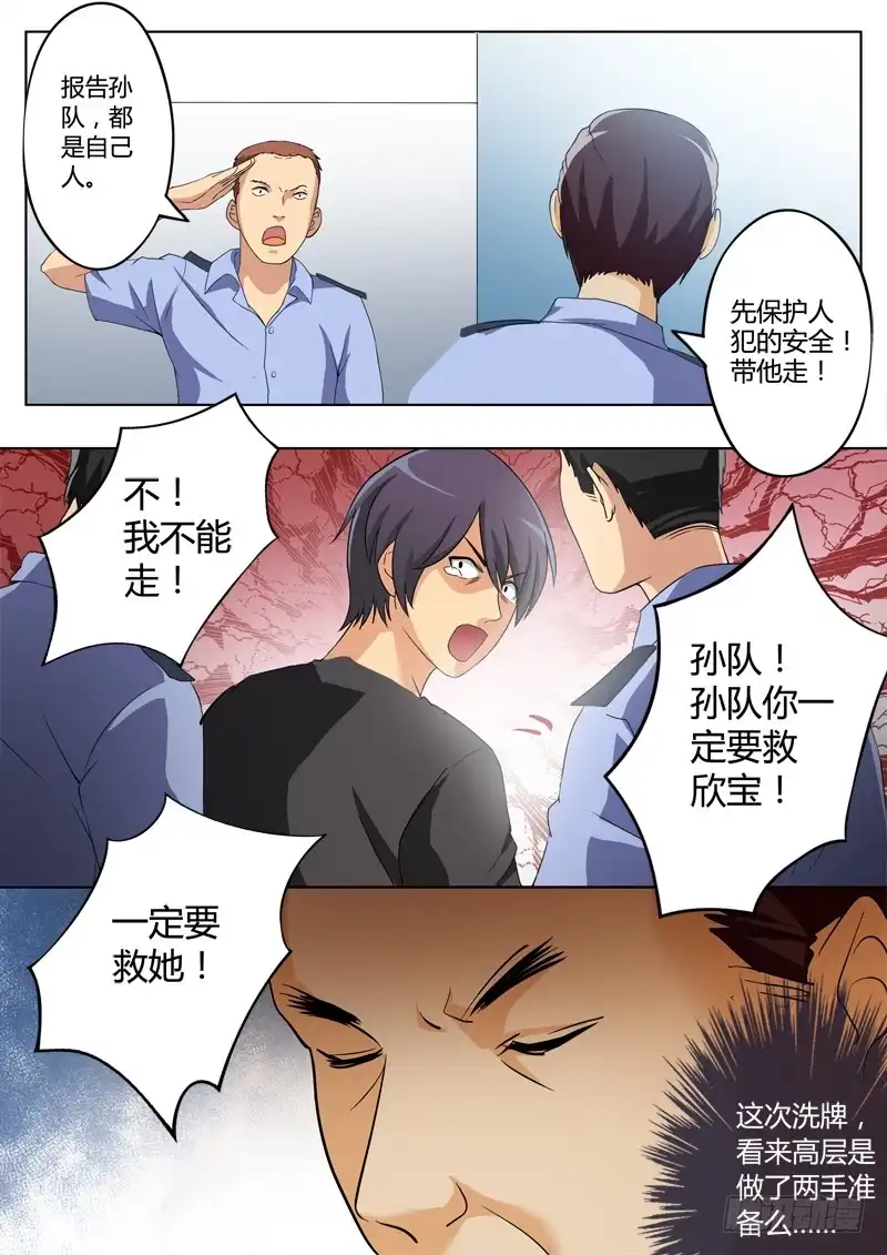 《极道天使》第二百零九话 第8页