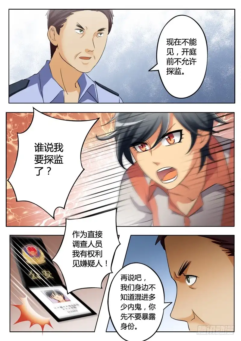 《极道天使》第二百一十话 第2页