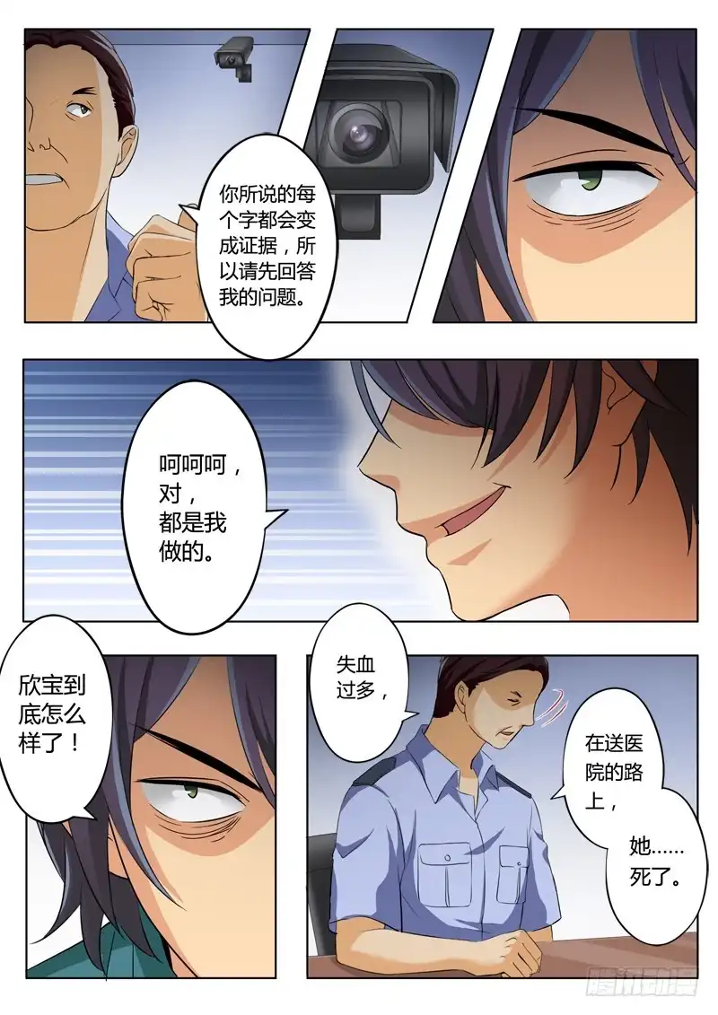 《极道天使》第二百一十话 第5页