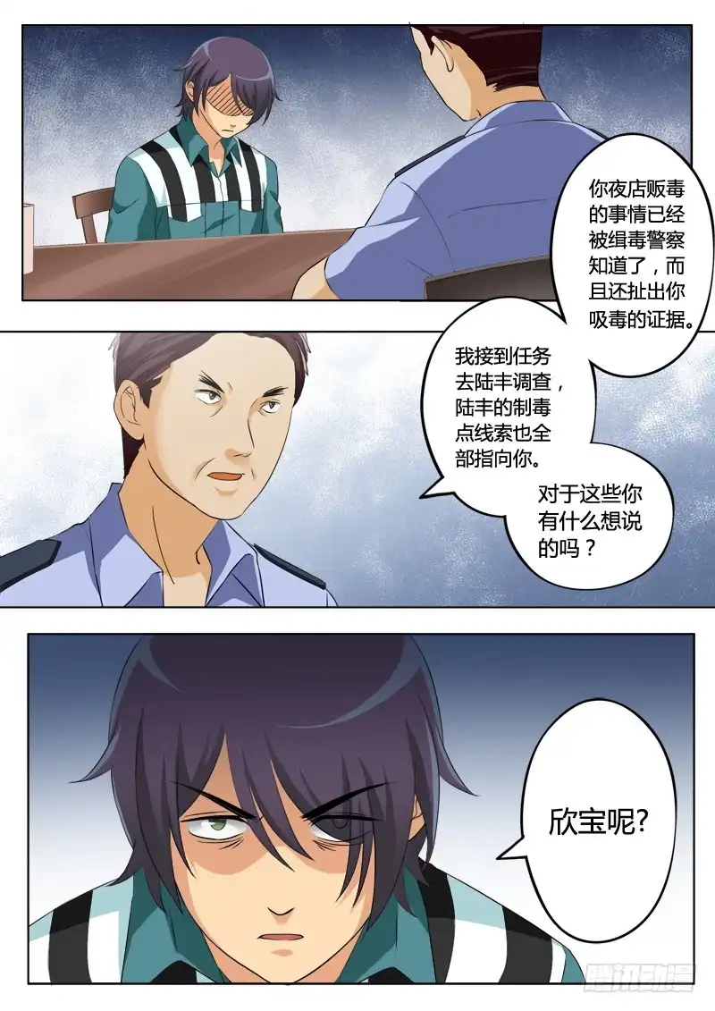 《极道天使》第二百一十话 第4页