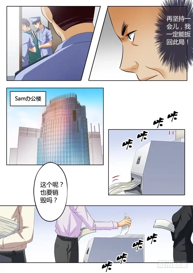 《极道天使》第二百一十话 第8页