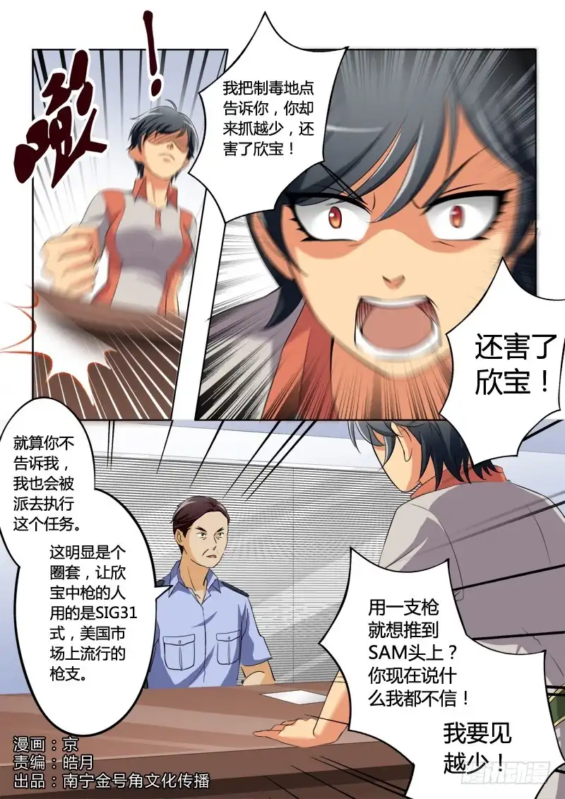 《极道天使》第二百一十话 第1页