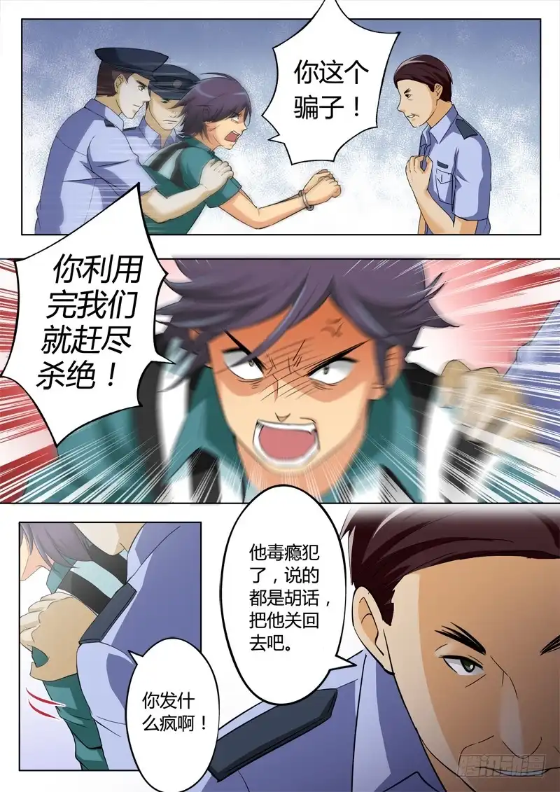 《极道天使》第二百一十话 第7页