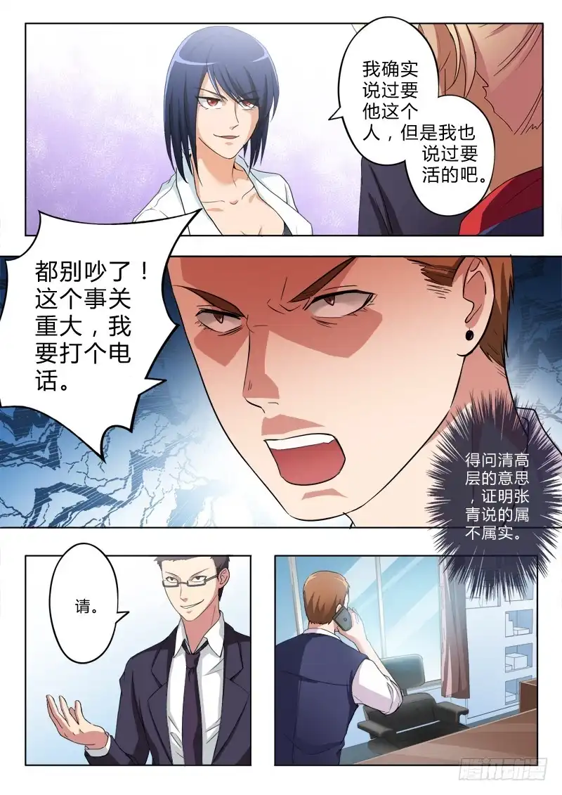 《极道天使》第二百一十一话 第8页