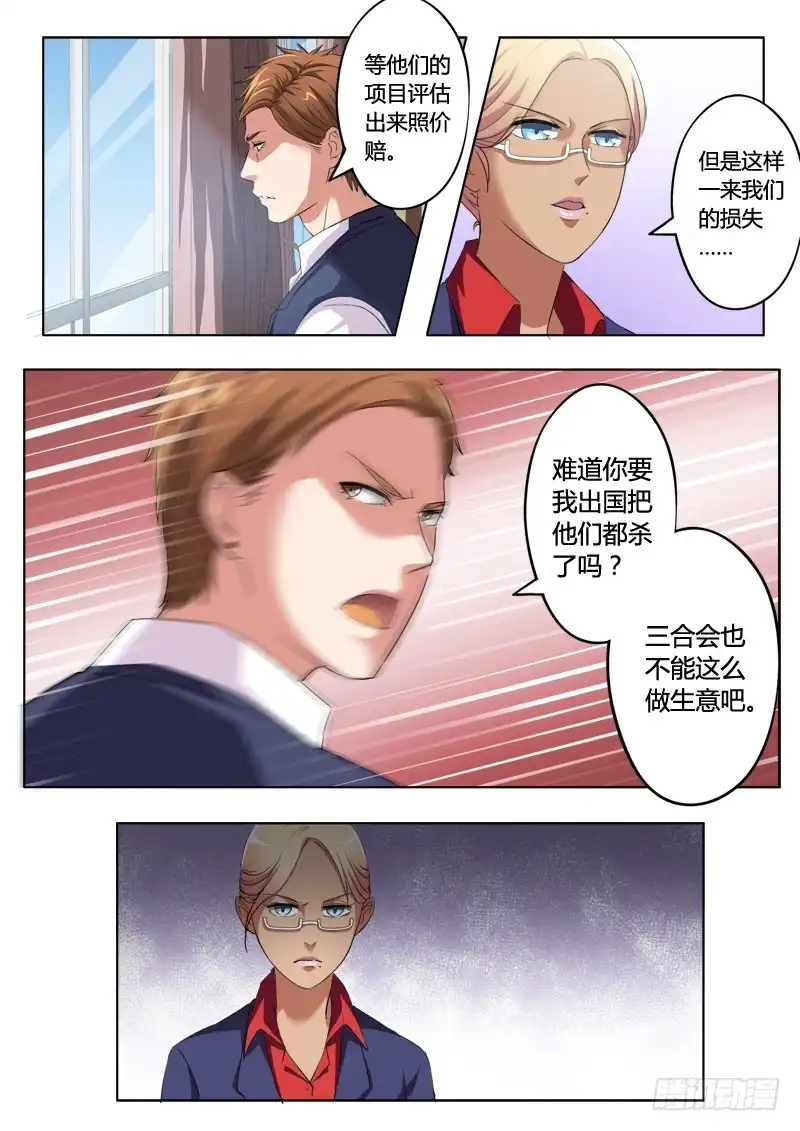 《极道天使》第二百一十一话 第3页