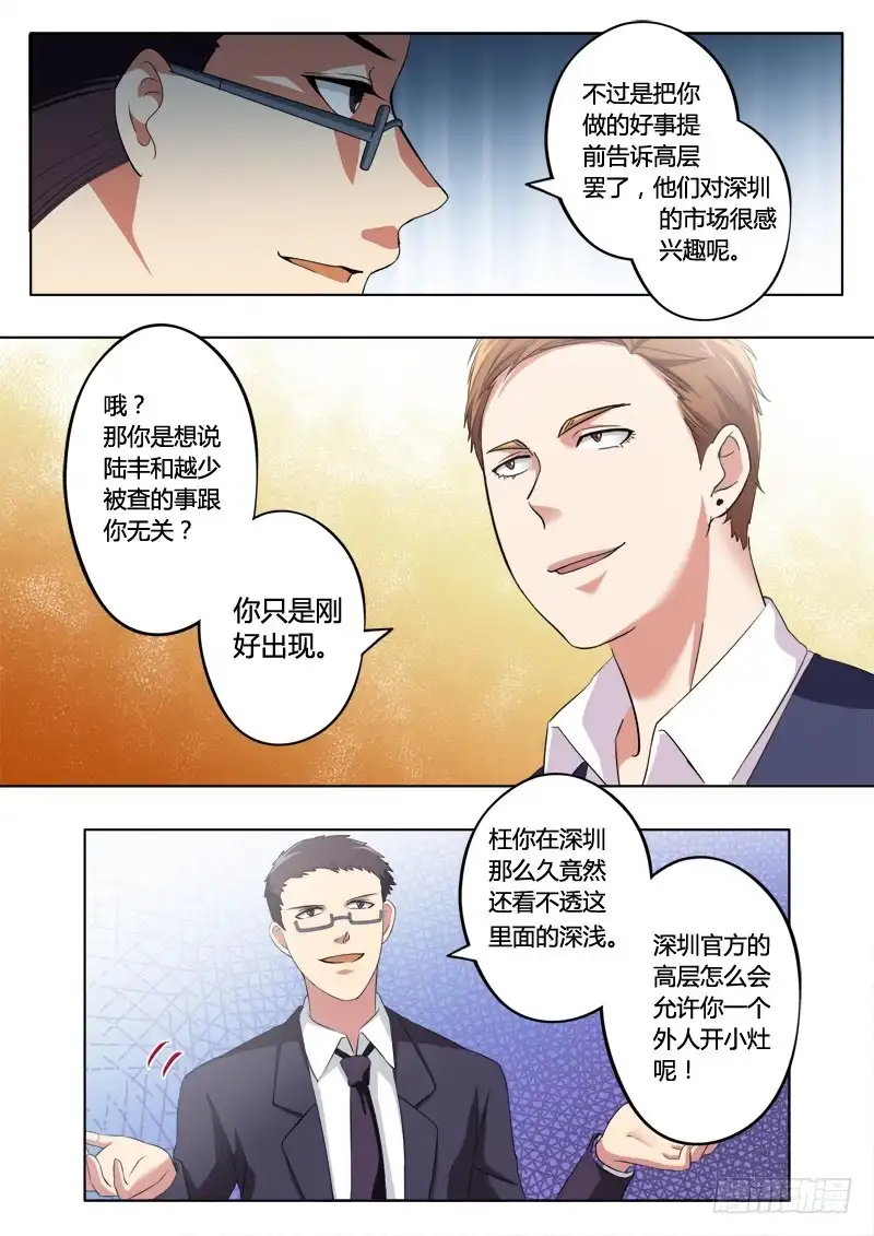 《极道天使》第二百一十一话 第6页