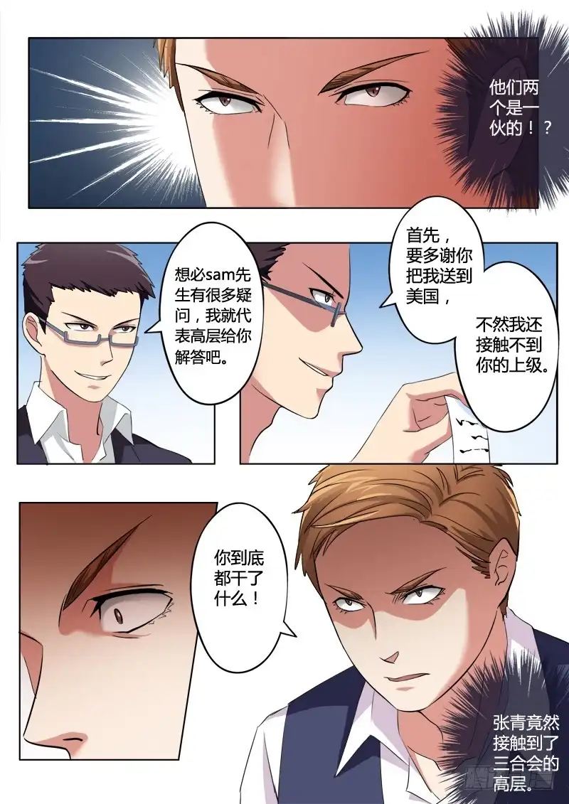 《极道天使》第二百一十一话 第5页
