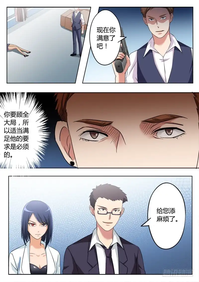 《极道天使》第二百一十二话 第9页