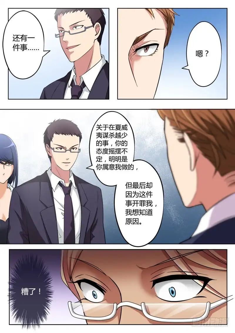 《极道天使》第二百一十二话 第5页