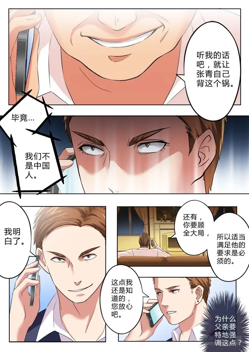 《极道天使》第二百一十二话 第3页