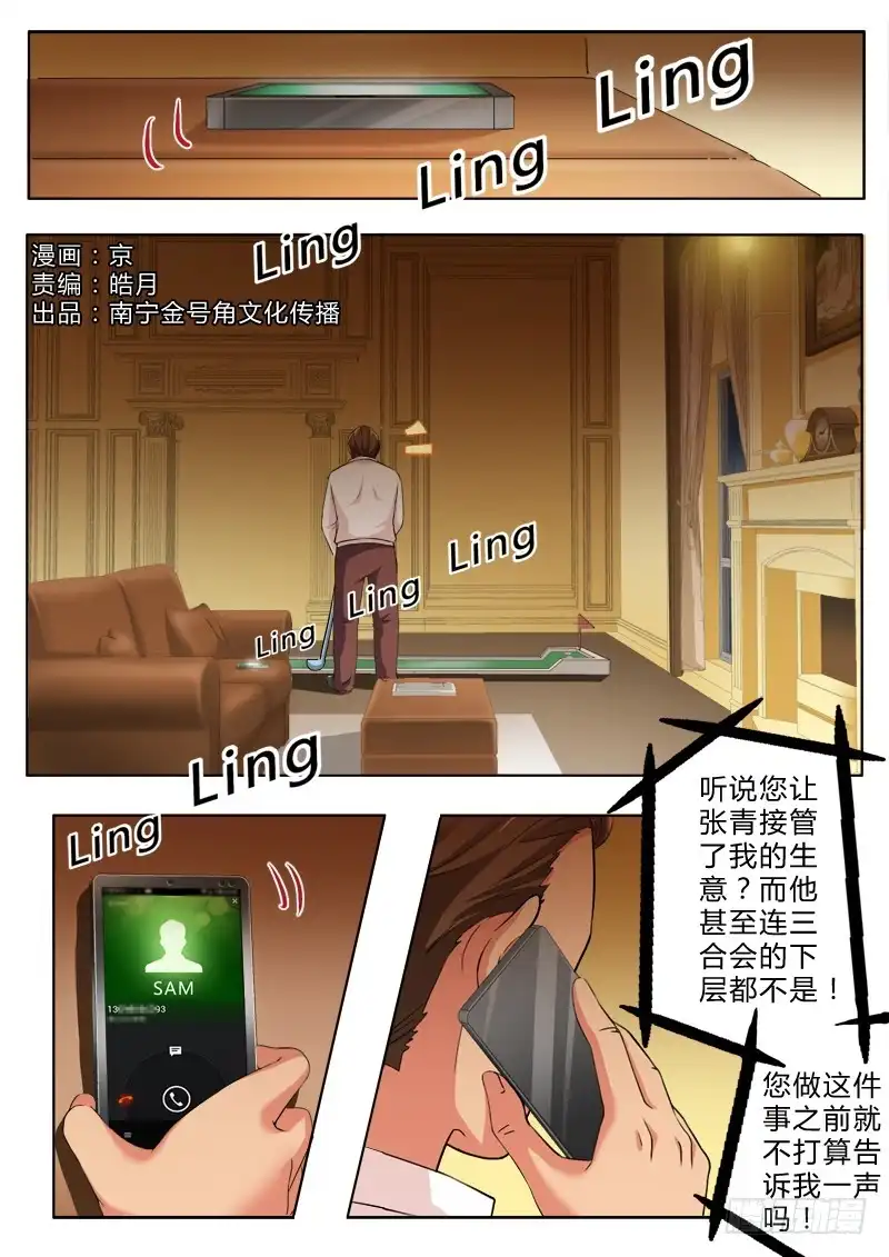 《极道天使》第二百一十二话 第1页