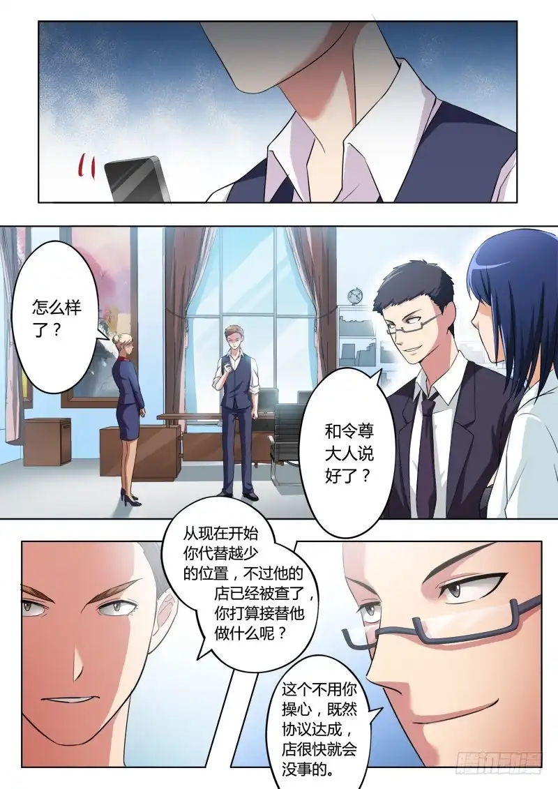 《极道天使》第二百一十二话 第4页