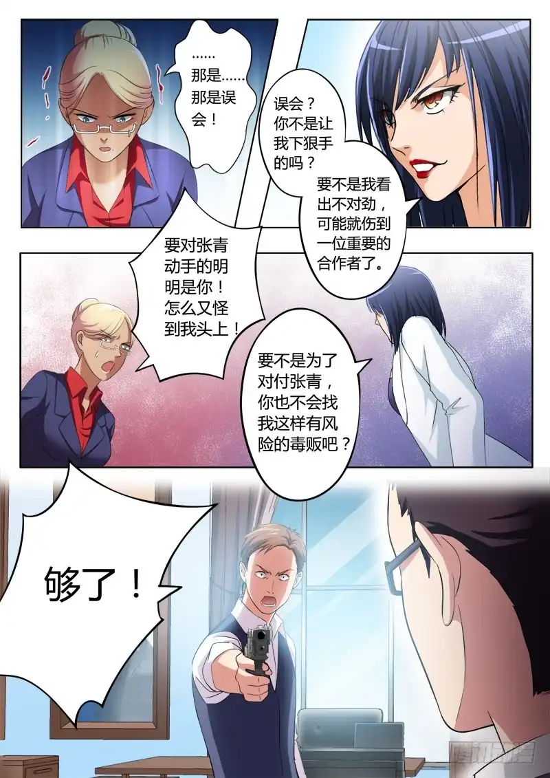 《极道天使》第二百一十二话 第7页
