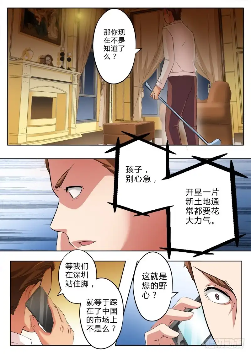 《极道天使》第二百一十二话 第2页