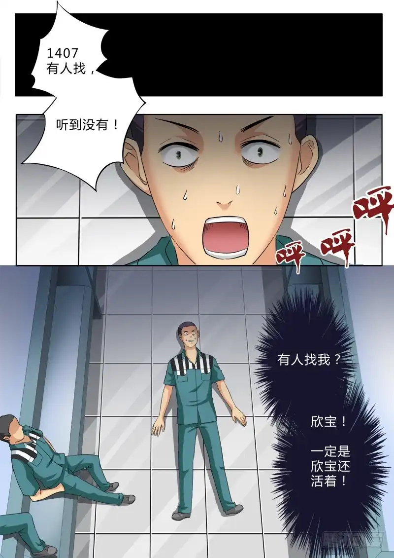 《极道天使》第二百一十三话 第5页