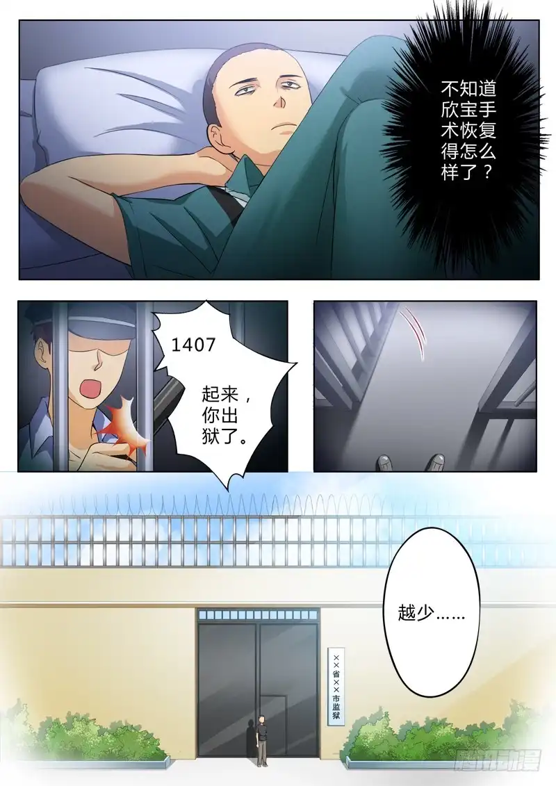 《极道天使》第二百一十三话 第1页