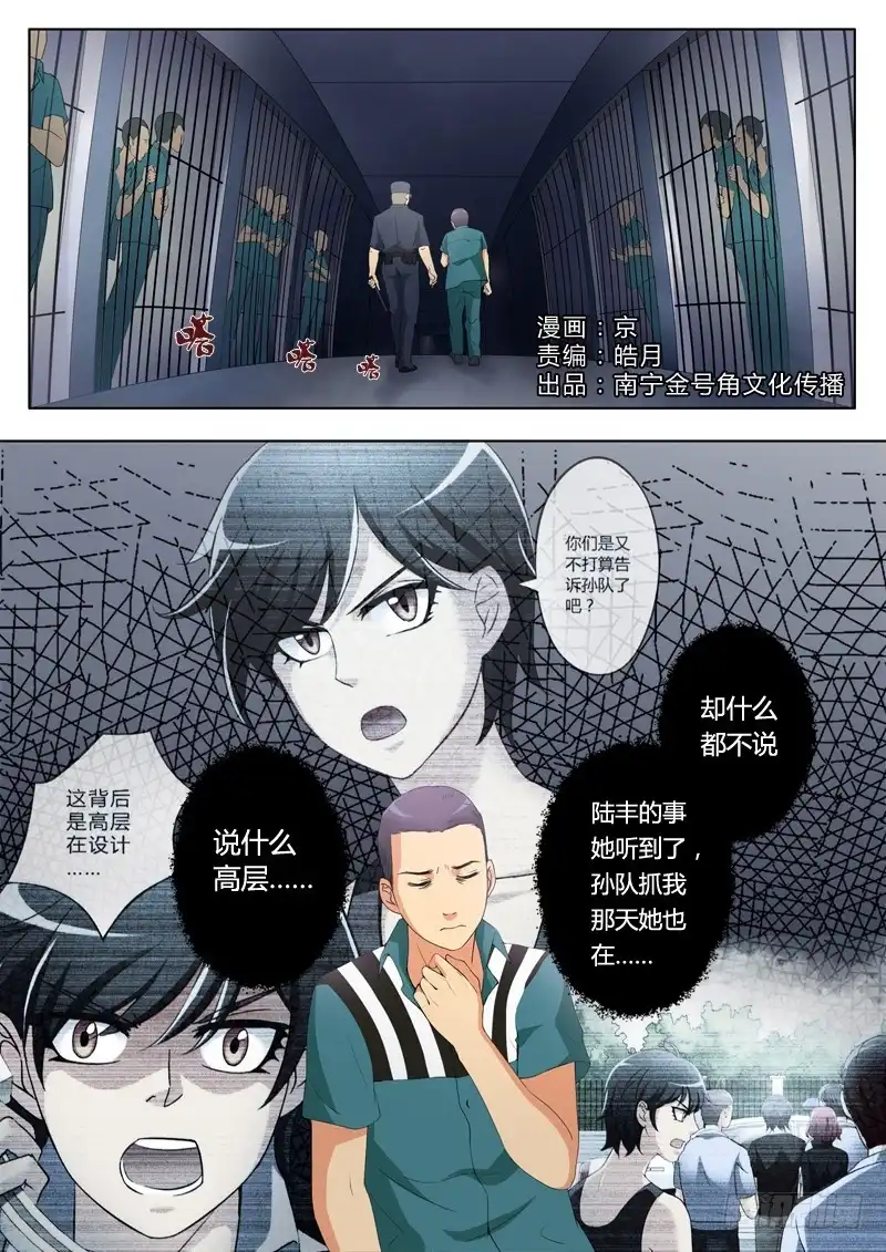 《极道天使》第二百一十四话 第8页