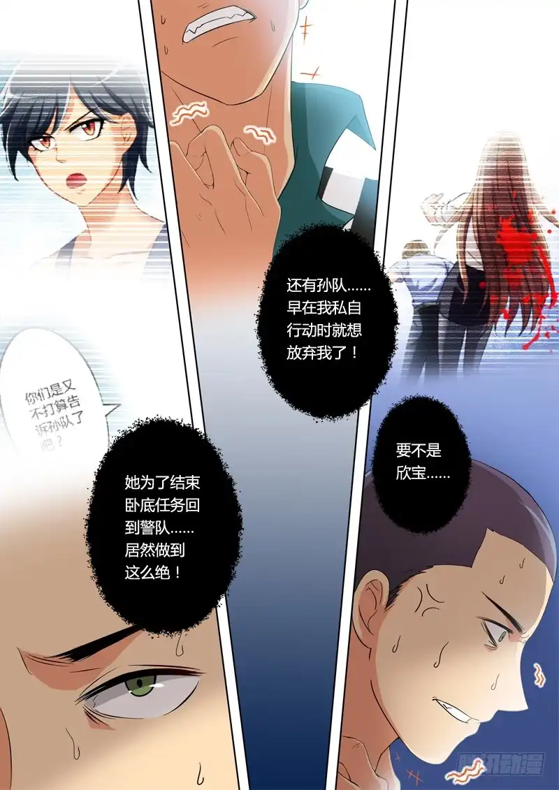 《极道天使》第二百一十四话 第2页
