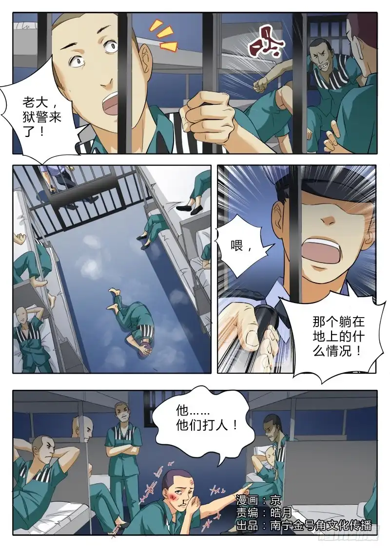 《极道天使》第二百一十五话 第1页