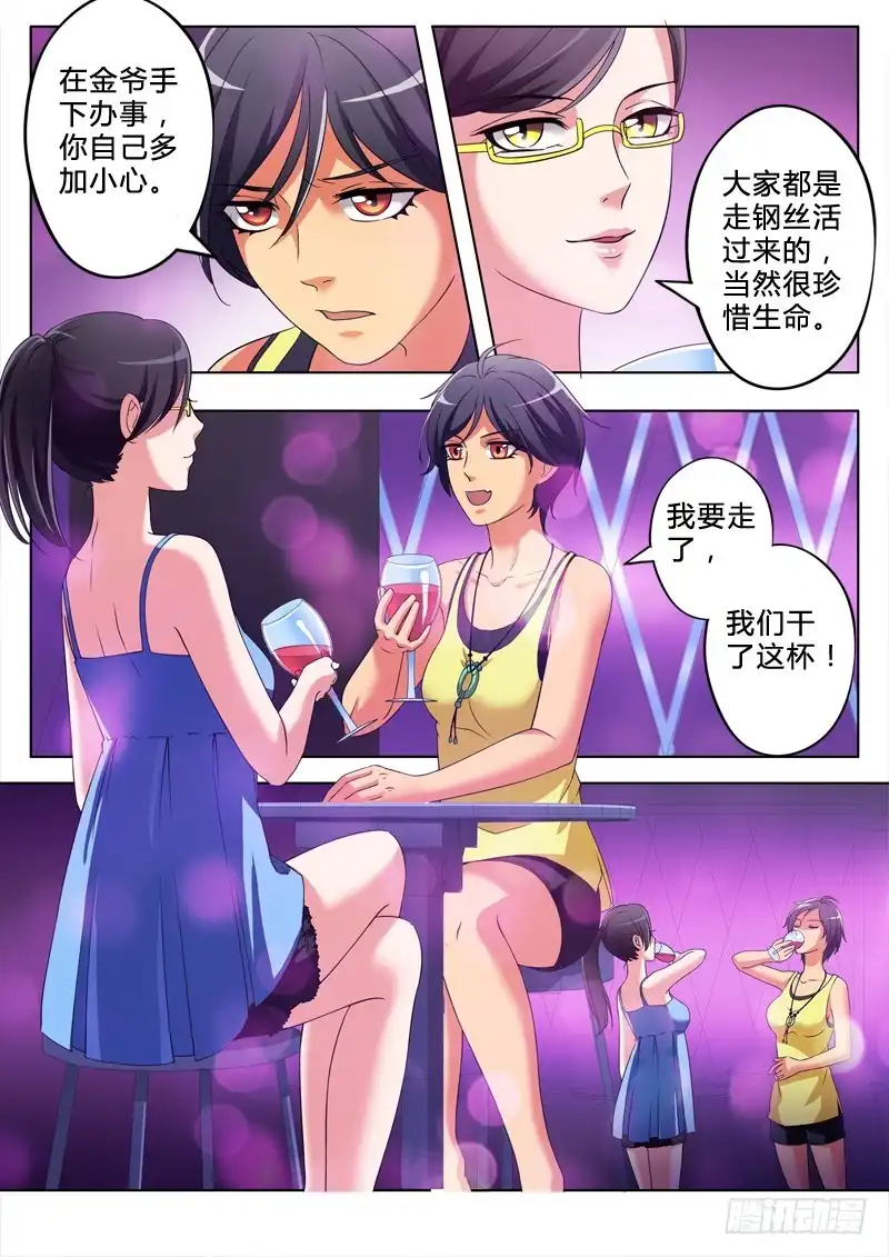 《极道天使》第二百一十五话 第6页