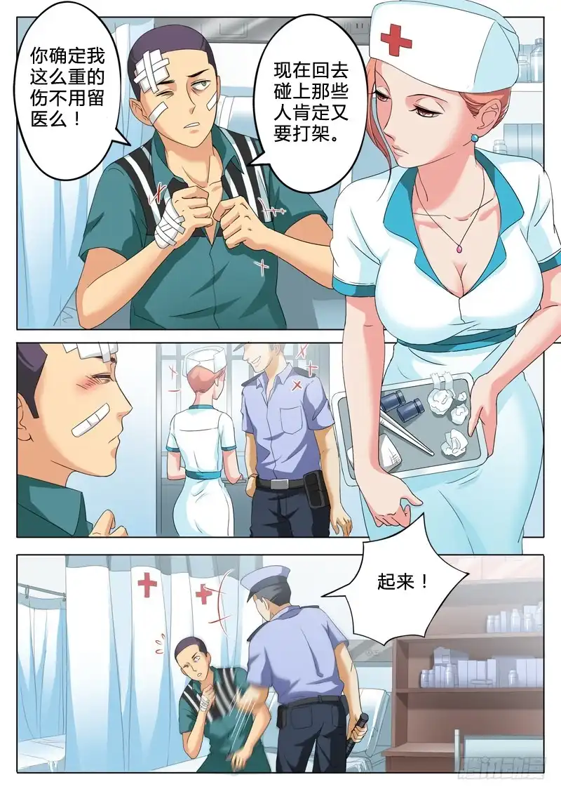 《极道天使》第二百一十五话 第3页
