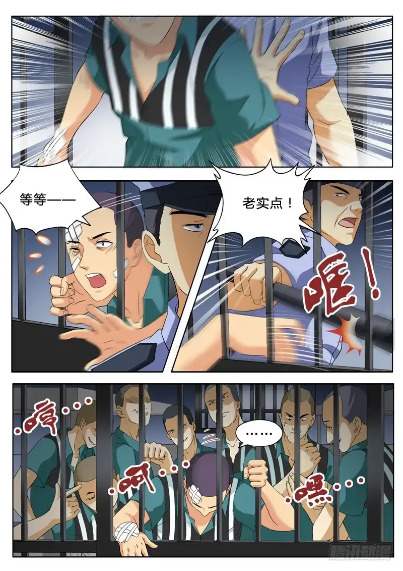 《极道天使》第二百一十五话 第4页