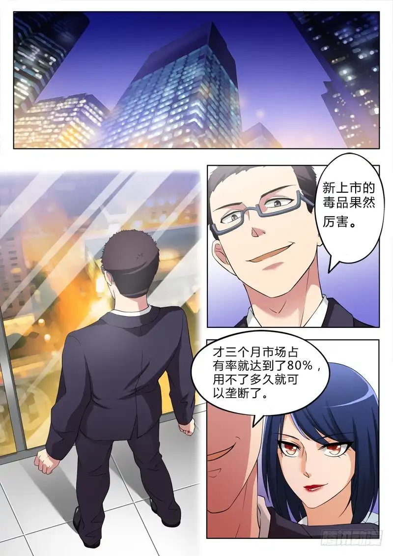 《极道天使》第二百一十五话 第7页