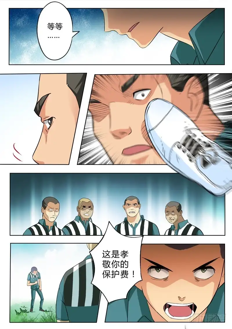《极道天使》第二百一十六话 第6页